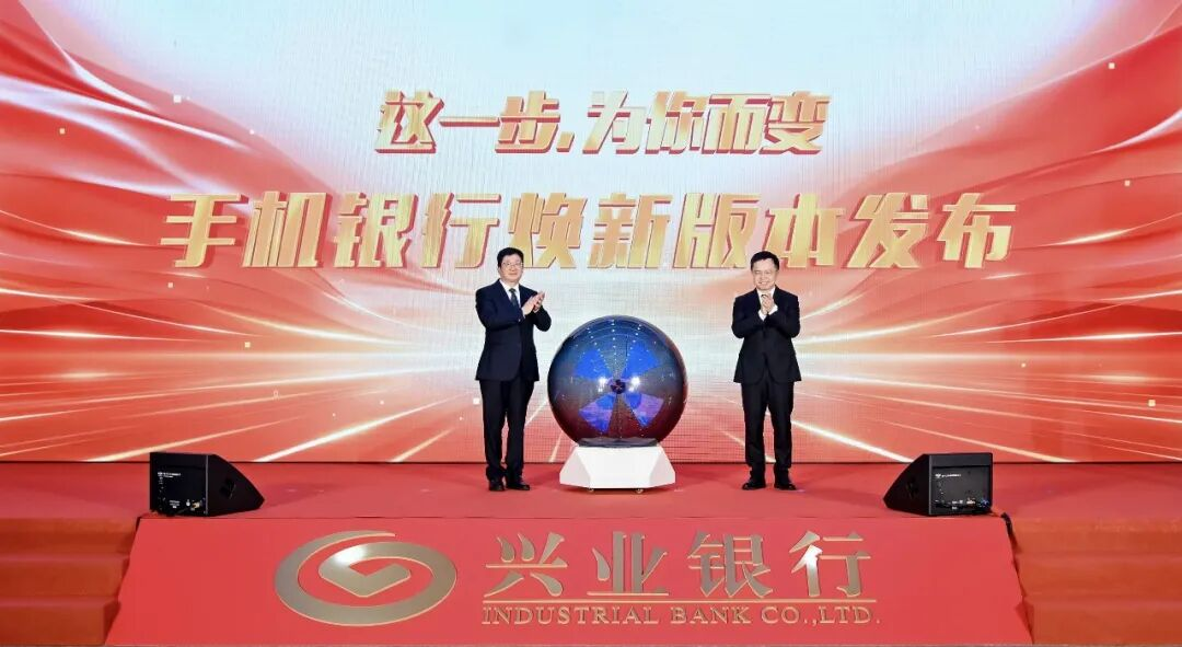 “以专业·共兴业” 兴业银行手机银行焕新发布
