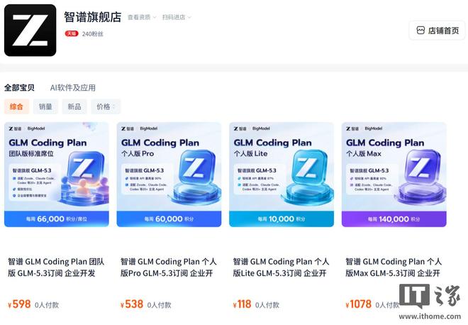 智谱入驻天猫开设官方旗舰店，大模型套餐可网购，个人月付118元