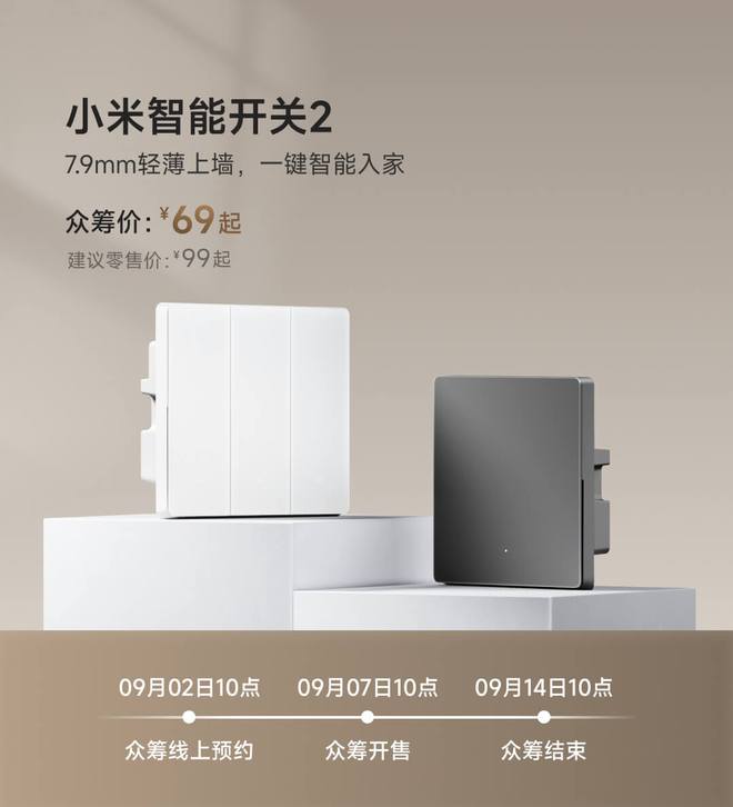 小米智能开关2发布：有机玻璃面板，支持单零火自适应