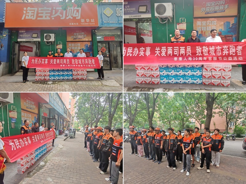【为民办实事】致敬城市“奔跑者” 泰康人寿平顶山中支开展公益慰问活动