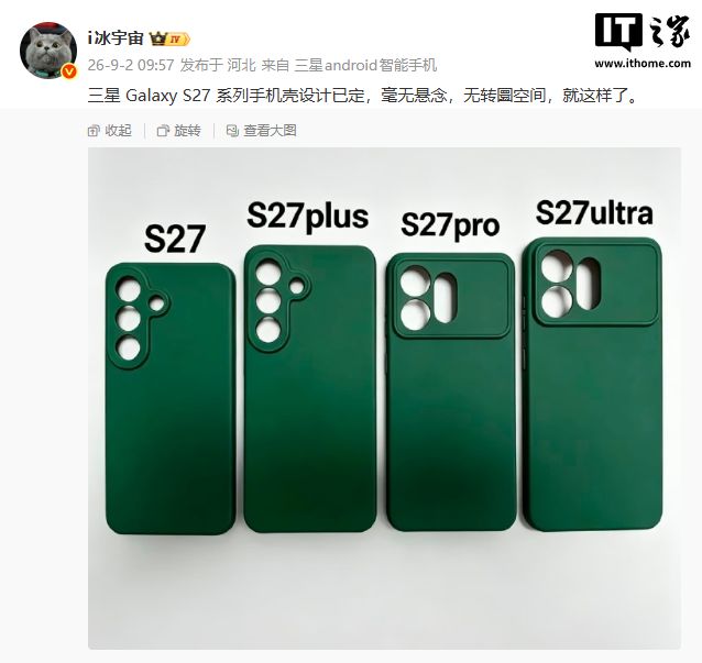 三星Galaxy S27系列手机壳曝光，Pro/Ultra启用矩阵后摄单元