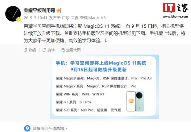 荣耀学习空间手机版官宣适配MagicOS 11系统