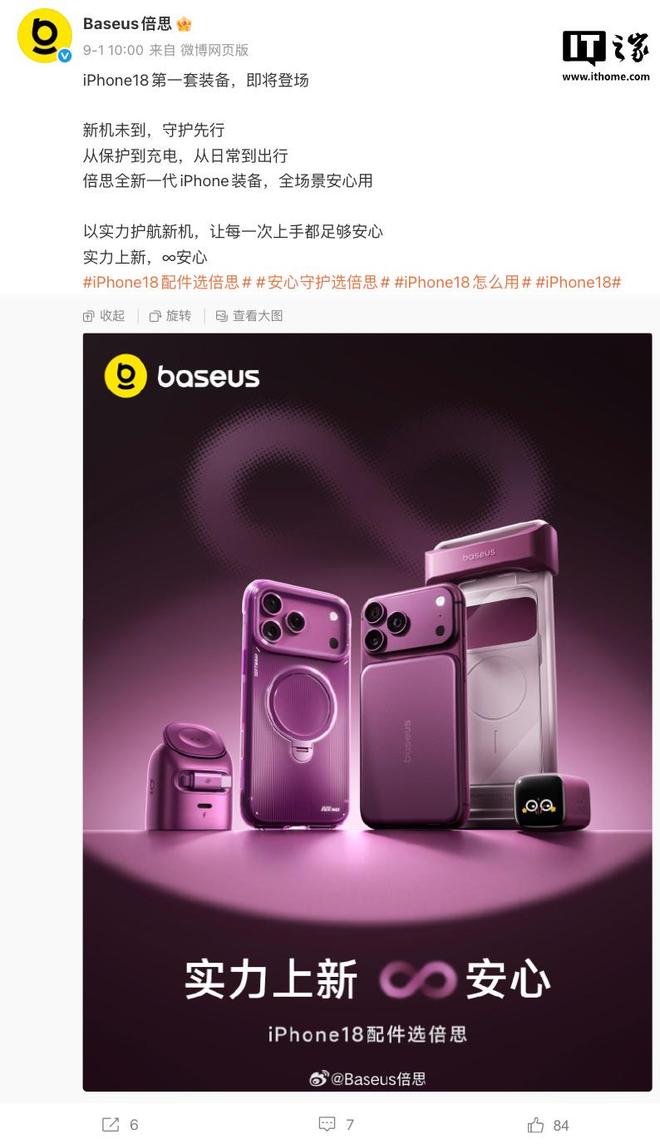 倍思提前预热苹果iPhone 18 Pro外设配件，主打“酒红”配色