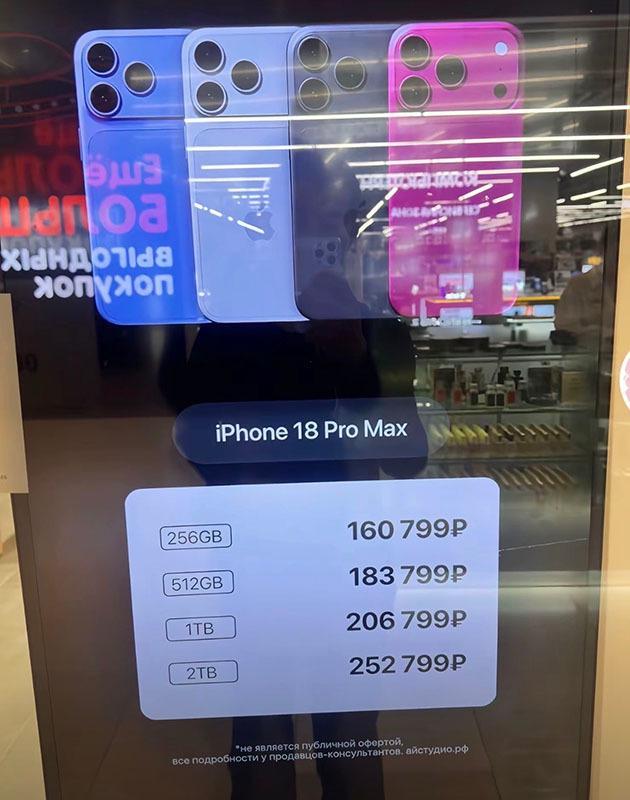 iPhone 18 Pro Max价格曝光 1万2起步顶配2万