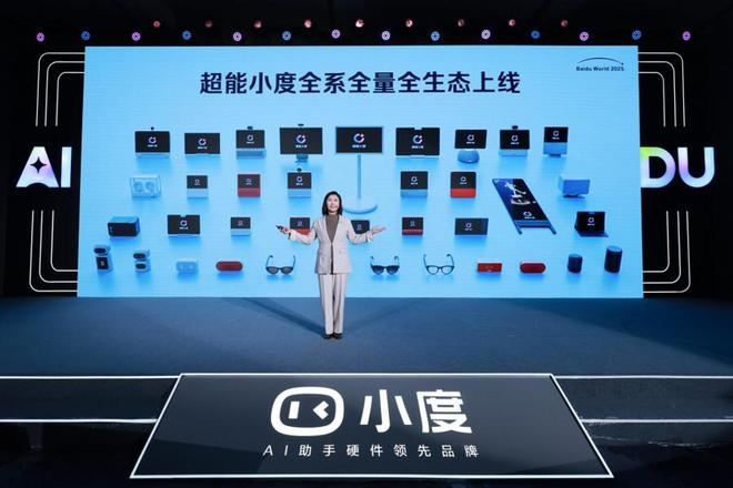 百度小度新品发布会定档9月8日，将发布智能屏、音箱等新品