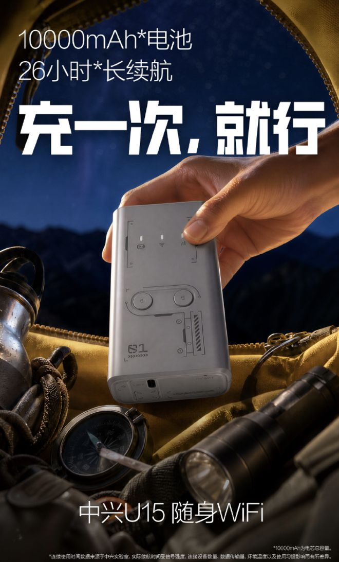 中兴U15标准版随身Wi-Fi 9月10日发布