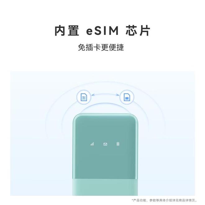 269元华为随行WiFi 5 eSIM版发售：免插卡开机即联，2400mAh电池