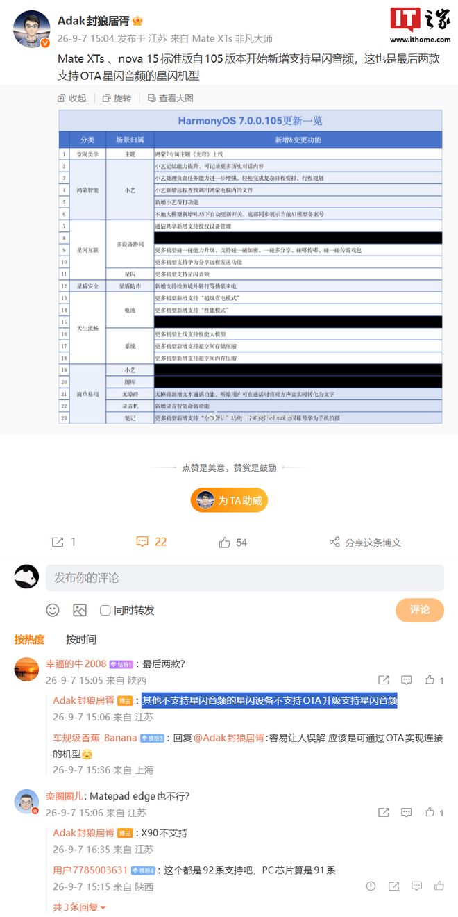 华为Mate XTs、nova 15标准版OTA更新支持星闪音频