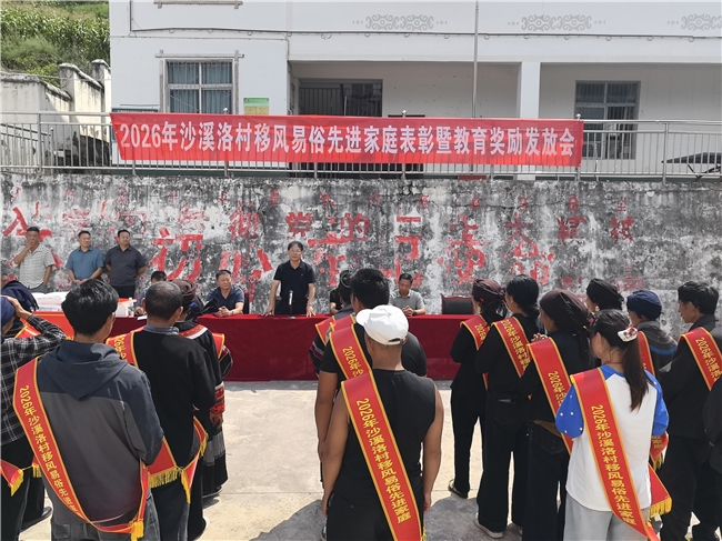 表彰先进 赋能产业 西昌学院多点发力助推沙溪洛村乡村振兴