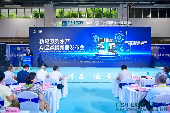水产硬核新品登场！秋毫AI镜检落地！专业病害诊断，一线养殖户也能轻松用