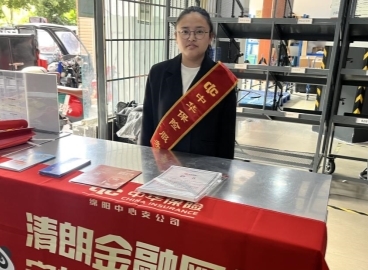 中华财险绵阳中支开展“消保提示送上门”专项行动 精准服务“两司两员”群体