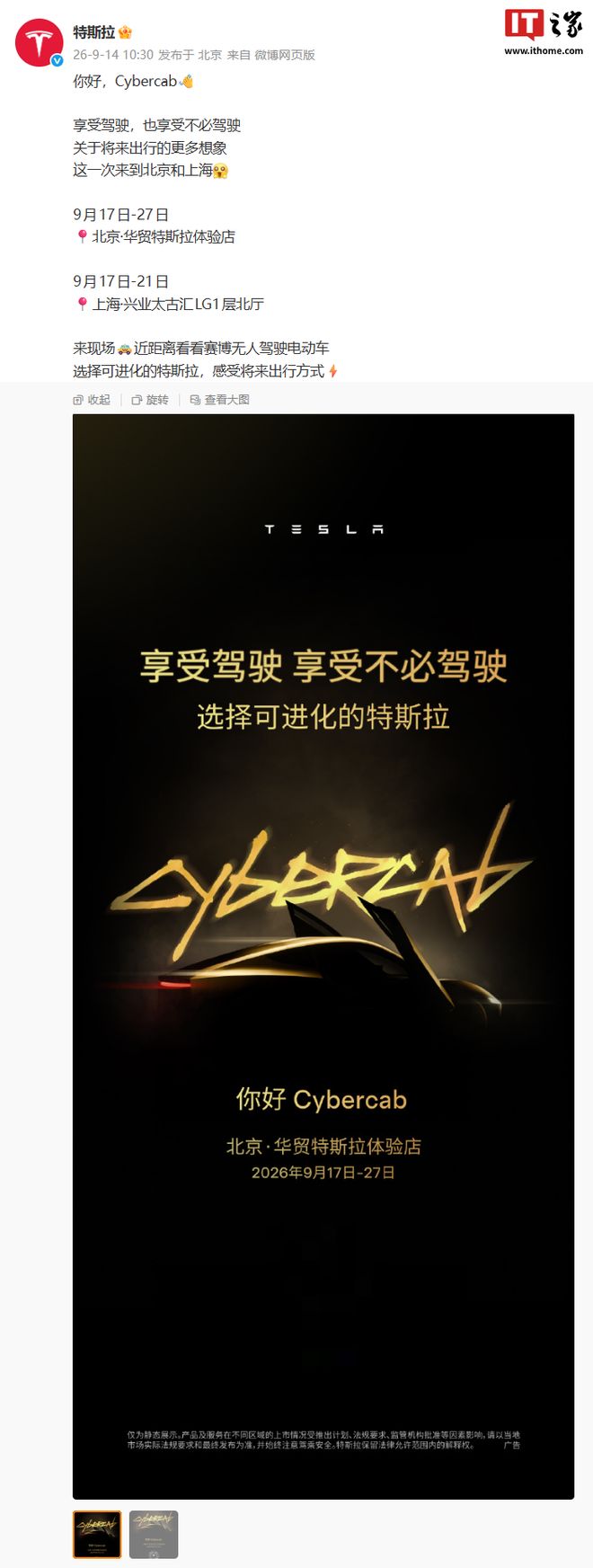 近距离看赛博无人驾驶电动车，特斯拉Cybercab官宣入华展览