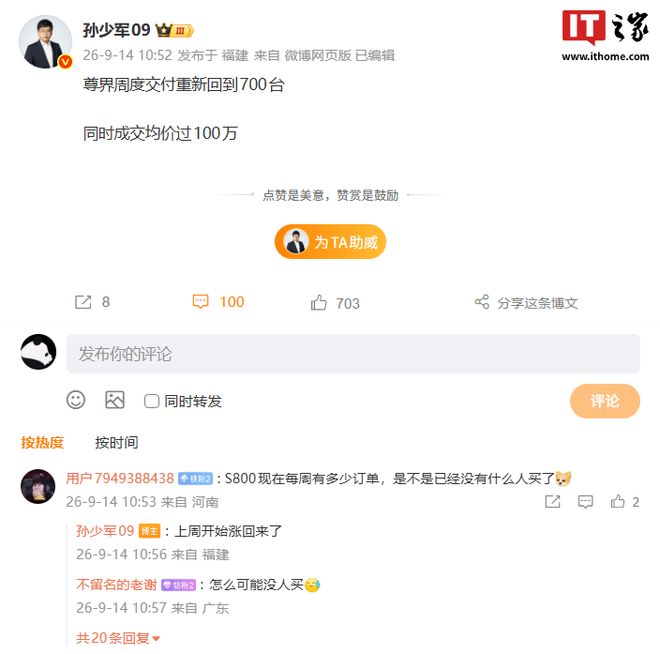 成交均价过百万！消息称鸿蒙智行尊界周度交付重新回到700台