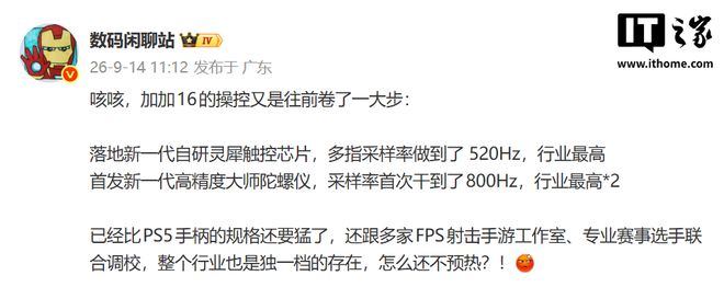 曝一加16触控参数再升级，多项指标号称“行业最高”