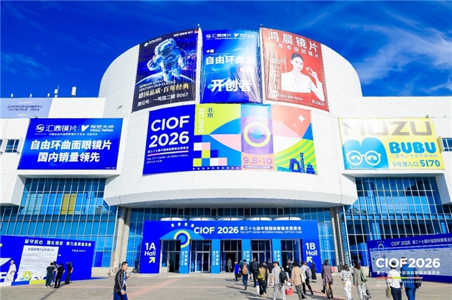 第三十七届中国国际眼镜业展览会圆满落幕
