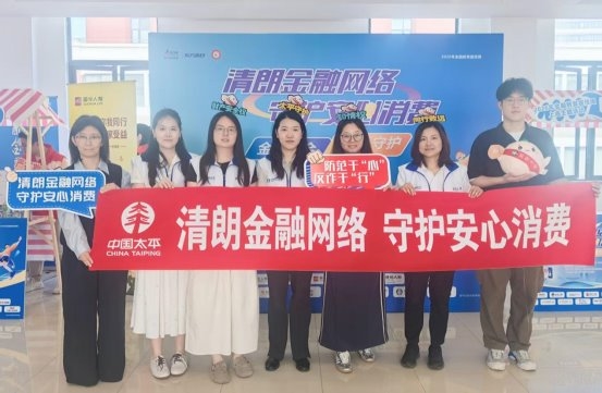 太平人寿上海分公司金融宣教进校园 守护青年学子权益