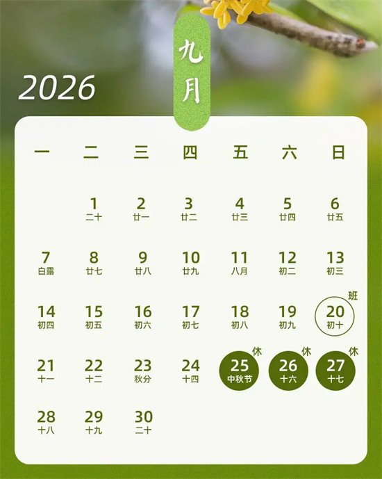 调休通知！下周日上班，中秋国庆假期出行提示”