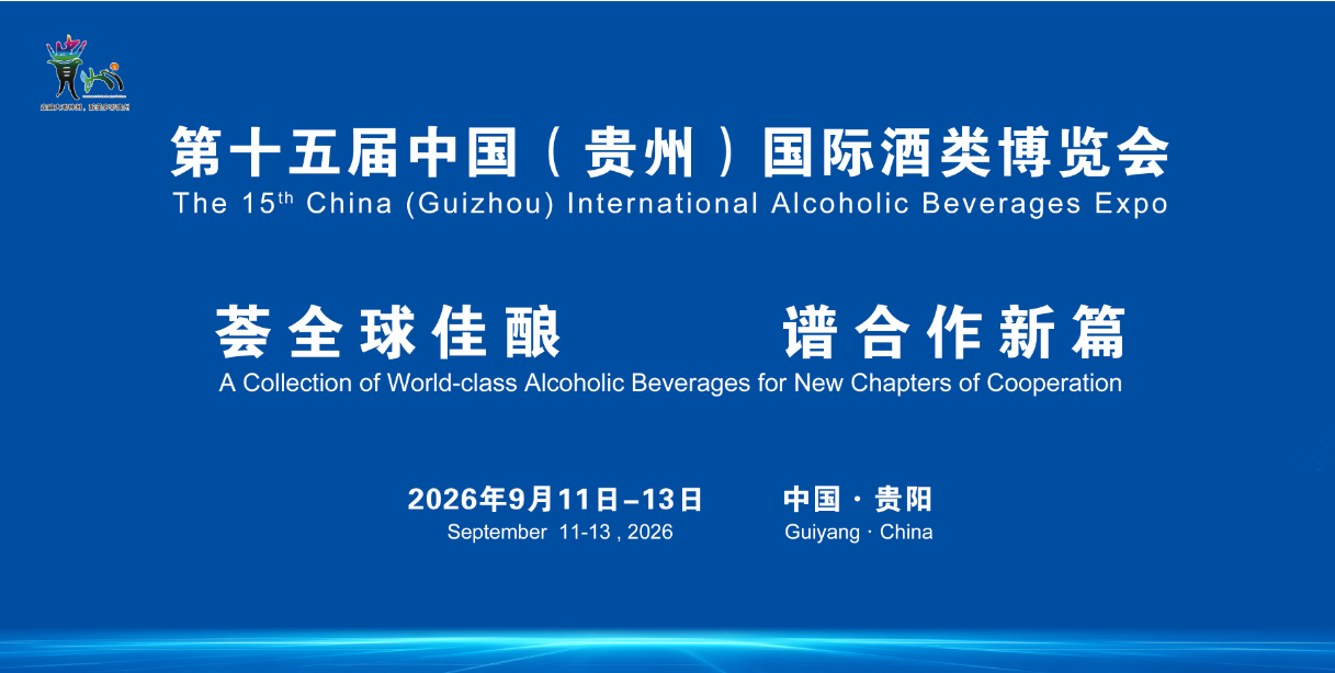 荟全球佳酿 谱合作新篇｜神龙门·维C酱酒亮相第十五届酒博会
