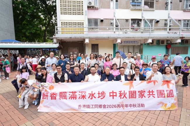 金陵月餅迎中秋關愛相伴送團圓——香港鎮江同鄉會 2026 中秋慰問活動圓滿舉行