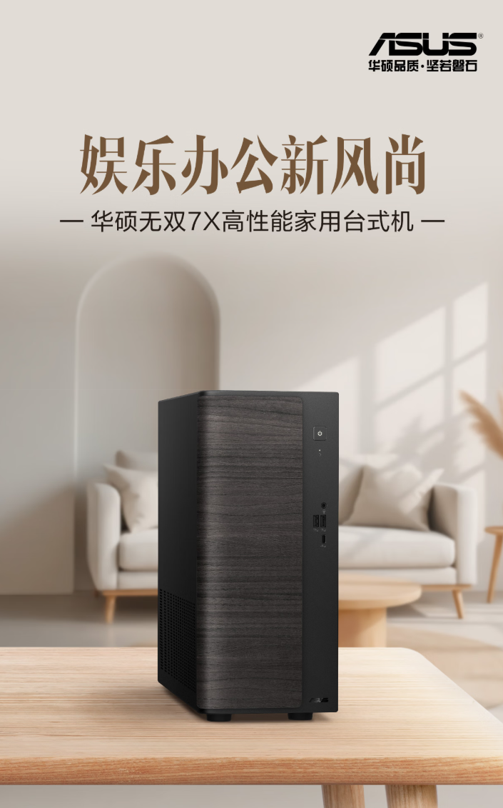 英特尔酷睿台式机优选 华硕无双7X系列满分质价比