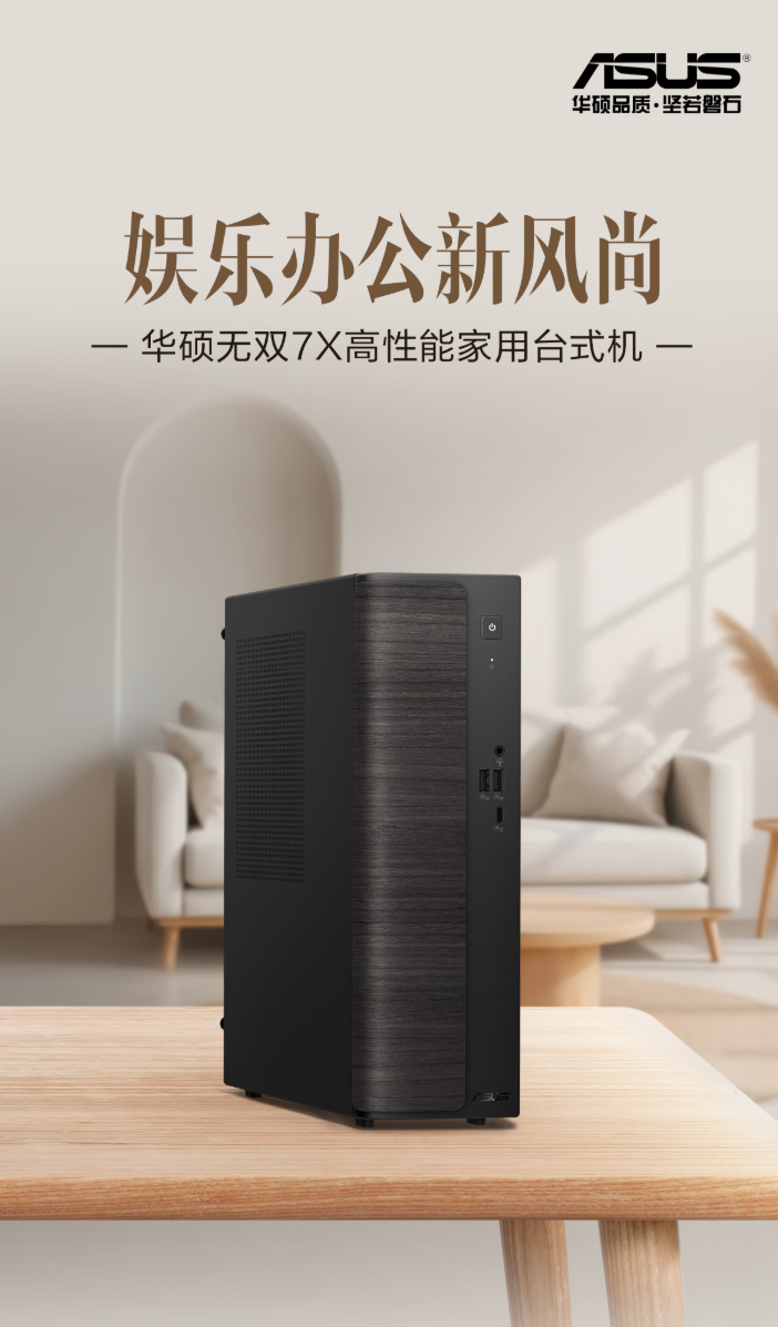 英特尔酷睿加持 华硕无双7X化身家用台式机品质优选