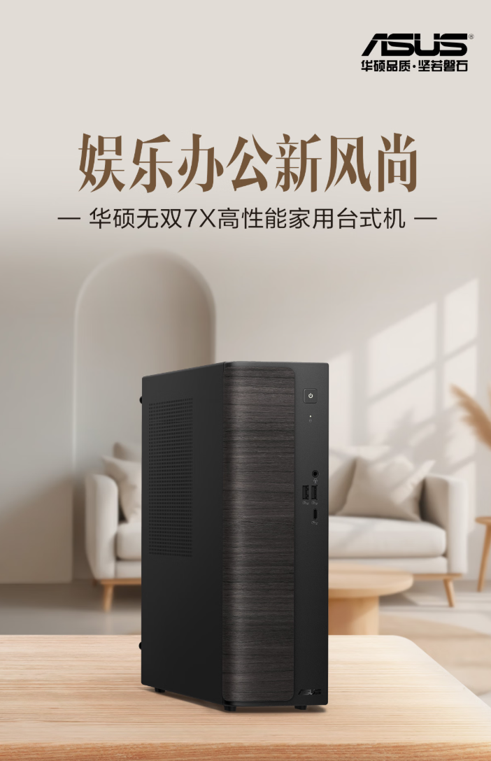 英特尔酷睿助力 华硕无双7X打造居家高效办公利器