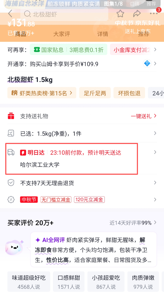 生鲜从“城市专属”走向全国，山姆京东官方店生鲜配送范围大幅扩容