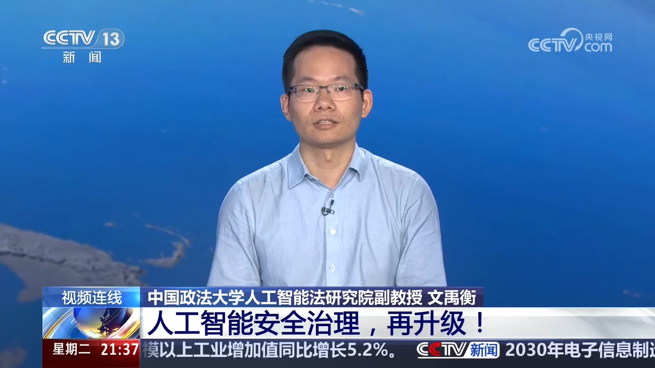 人工智能安全治理，再升级！