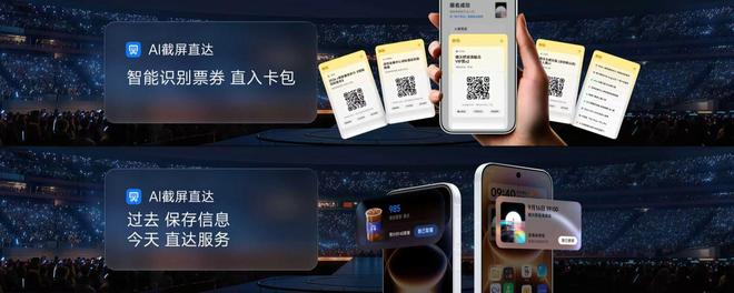 vivo OriginOS 7升级截屏直达功能：AI识别券码，票券进卡包