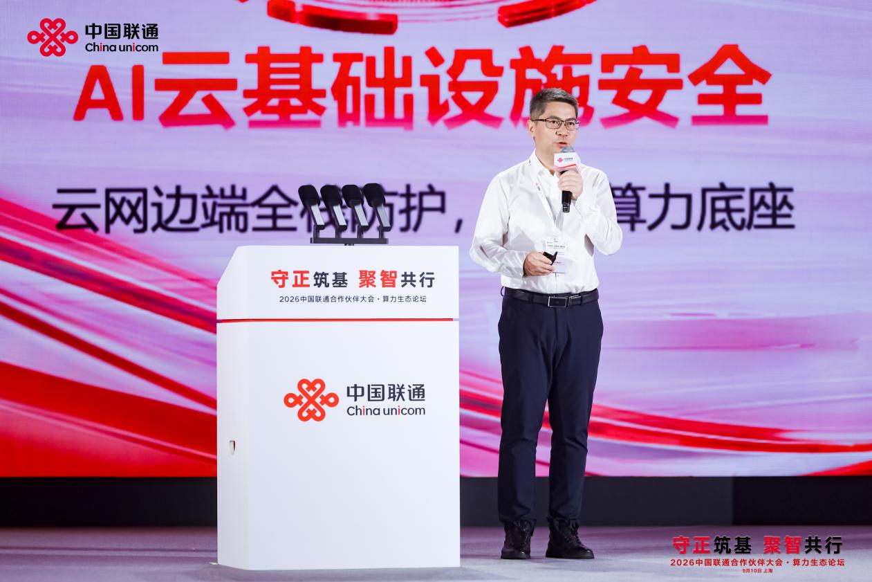 联通云8.0 重磅升级，“六算协同”打造AI时代可信词元基础设施