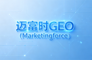 AI搜索时代GEO优化服务哪家好怎么选:技术·交付·ROI全维度分析