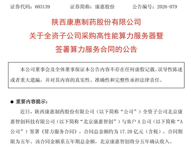 603139，签署17.2亿元算力大单