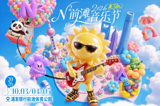 N²前滩音乐节阵容官宣！十一黄金周连演三天！