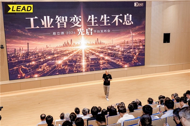 工业智变 生生不息  易立德光启平台工业AI系列新品正式发布