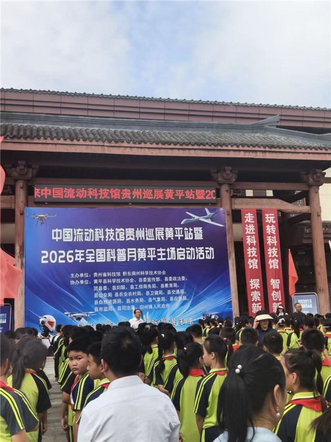贵州黄平：科普巡展搭台 气象服务惠民
