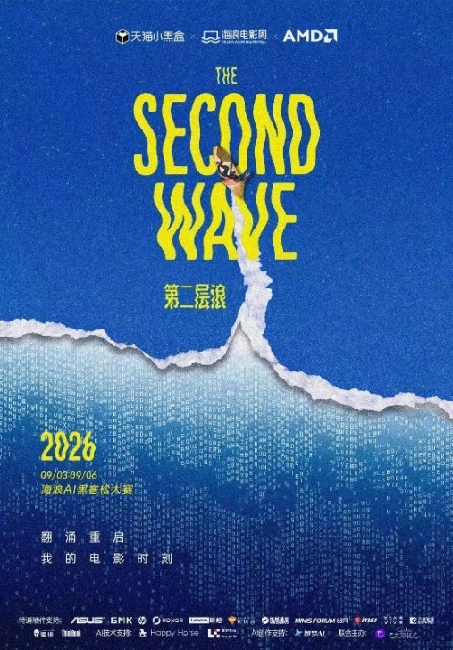 算力赋能青年创作，定义AI影像新范式｜AMD天猫海浪AI黑客松大赛圆满收官