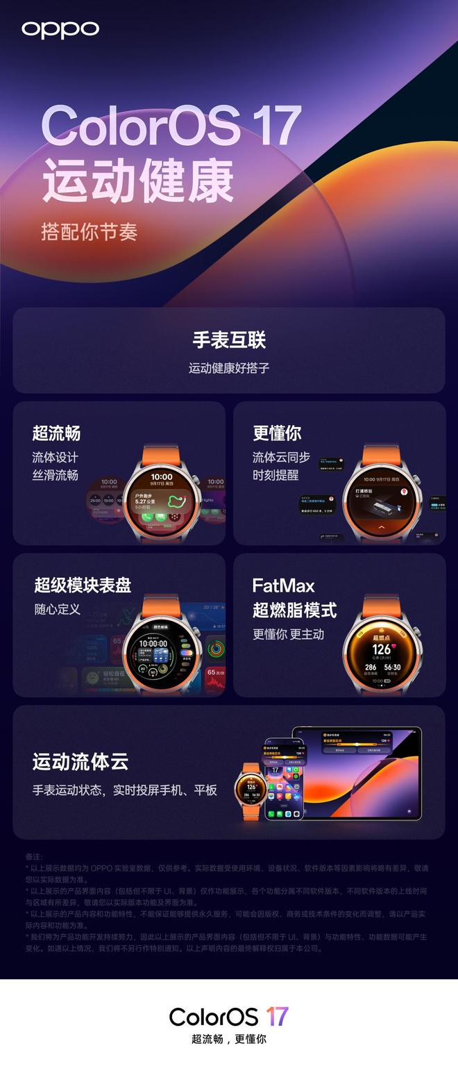 OPPO手表将同步升级ColorOS 17，新增超燃脂模式