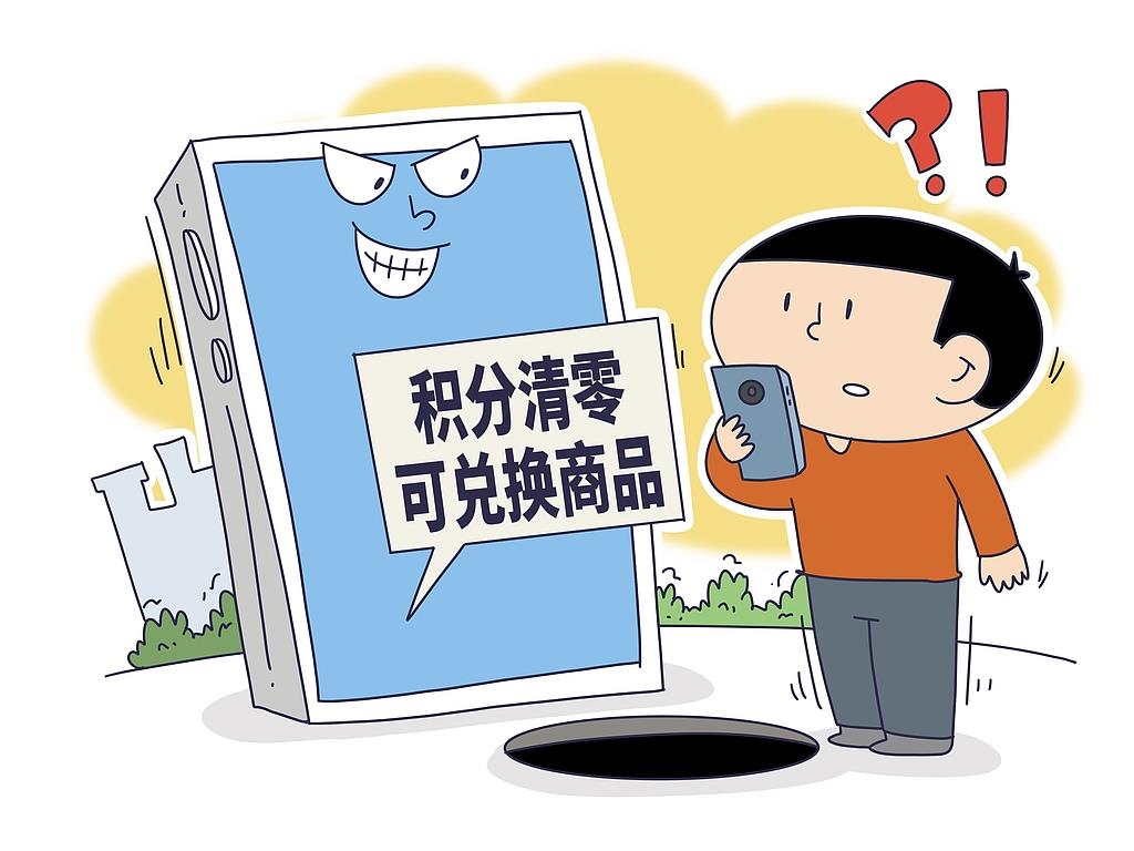 号称千元扫地机器人到手竟是玩具，“积分兑换”存在哪些套路？