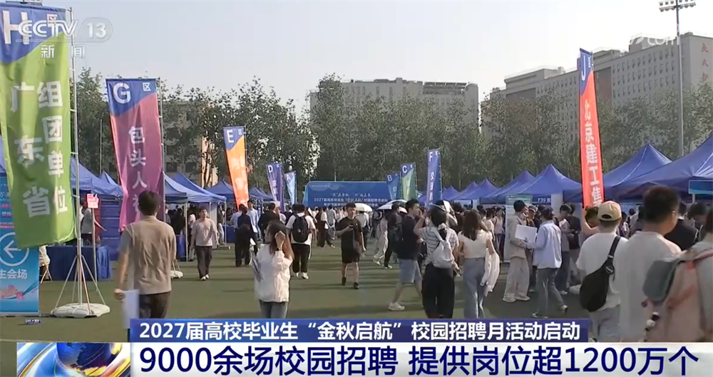 @高校毕业生等人才，多部门多举措促就业、稳就业 这些招聘信息别错过