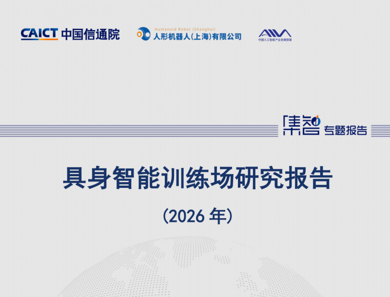 超70家训练场、千万小时数据：具身智能的