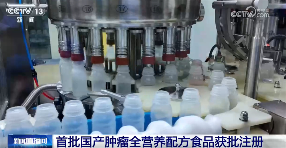 首批国产肿瘤全营养配方食品获批注册 填补国产空白 一文了解“特医食品”↓