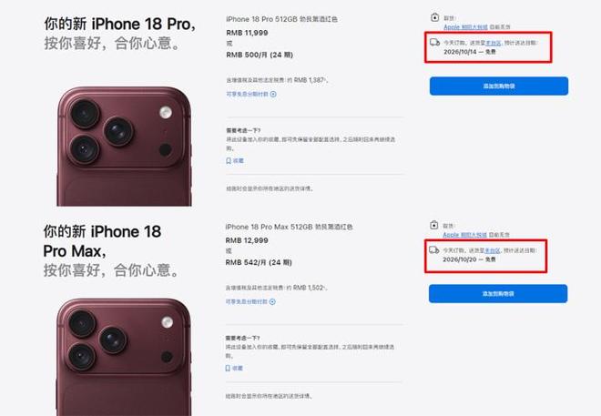 苹果iPhone 18 Pro系列开售 Pro Max价格坚挺