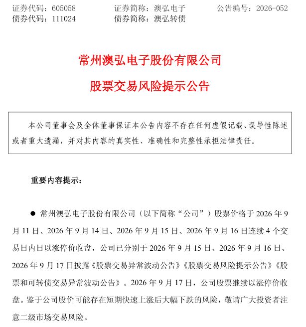 5连板！PCB概念牛股，最新公告