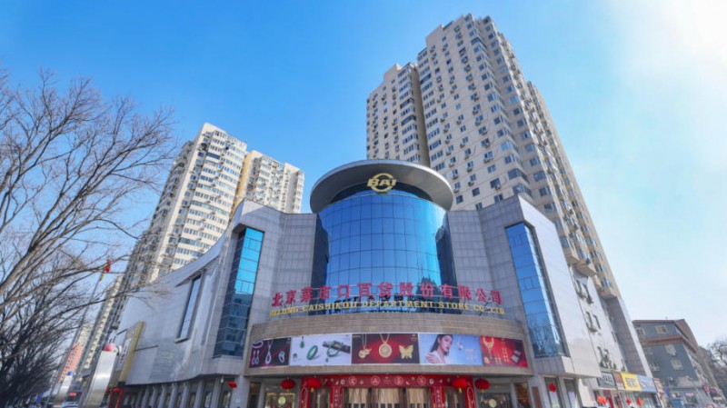 70年品牌价值获市场认证:菜百股份靠什么赢得投资者长期信任?