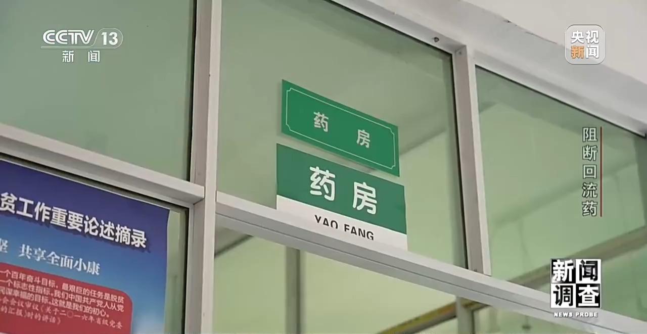 伪造全套票据“洗白”药品 回流药黑色产业链被曝光