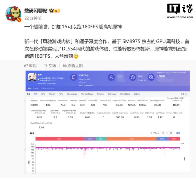 消息称一加16手机将支持180FPS超高帧运行《原神》