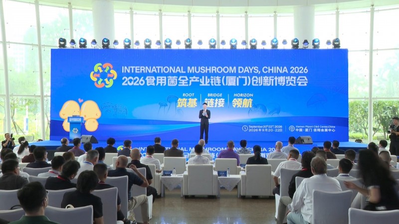 2026食用菌全产业链(厦门)创新博览会顺利开幕