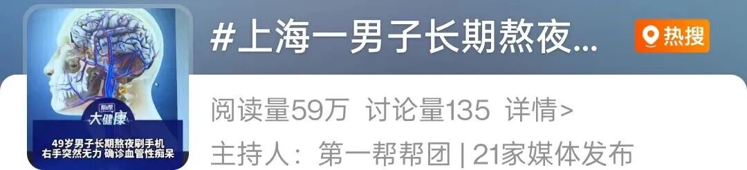 男子长期熬夜刷手机，大脑萎缩如80岁，确诊血管性痴呆