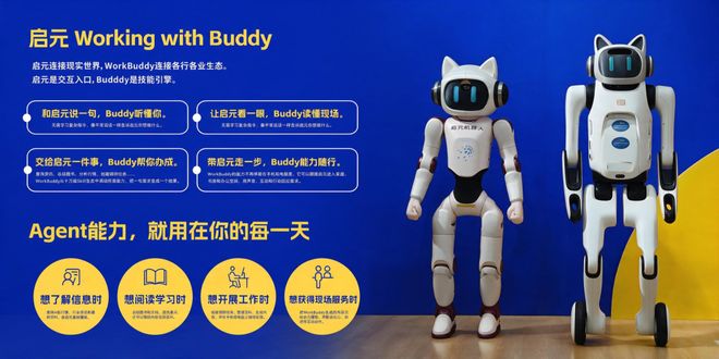 启元机器人接入WorkBuddy
