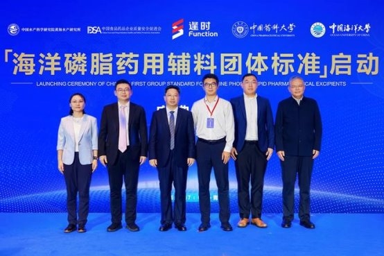 抢占海洋生物医药制高点!逢时科技牵头启动国内首个海洋磷脂药用辅料团体标准